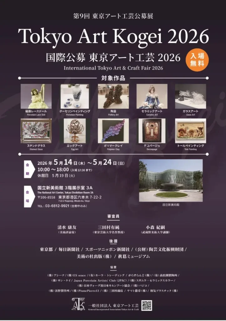 中国.台北.日本工藝美術品2026売会パンフレット　　96 東京アート工芸2026・審査員賞受賞/作品展示のお知らせ - Hiromu NODA